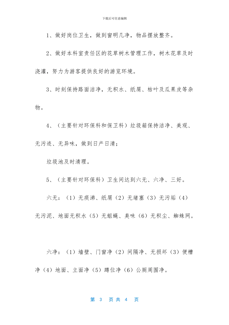 绿化养护安全优质服务承诺书_第3页