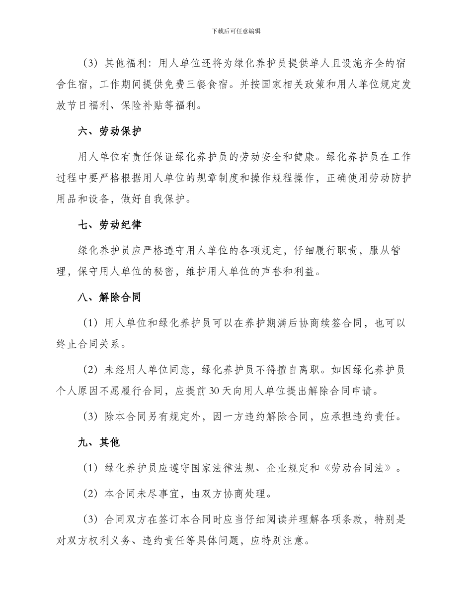 绿化养护员劳动合同_第2页