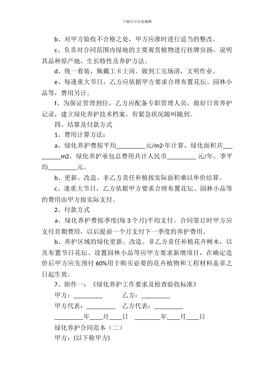 绿化养护合同范本_第3页