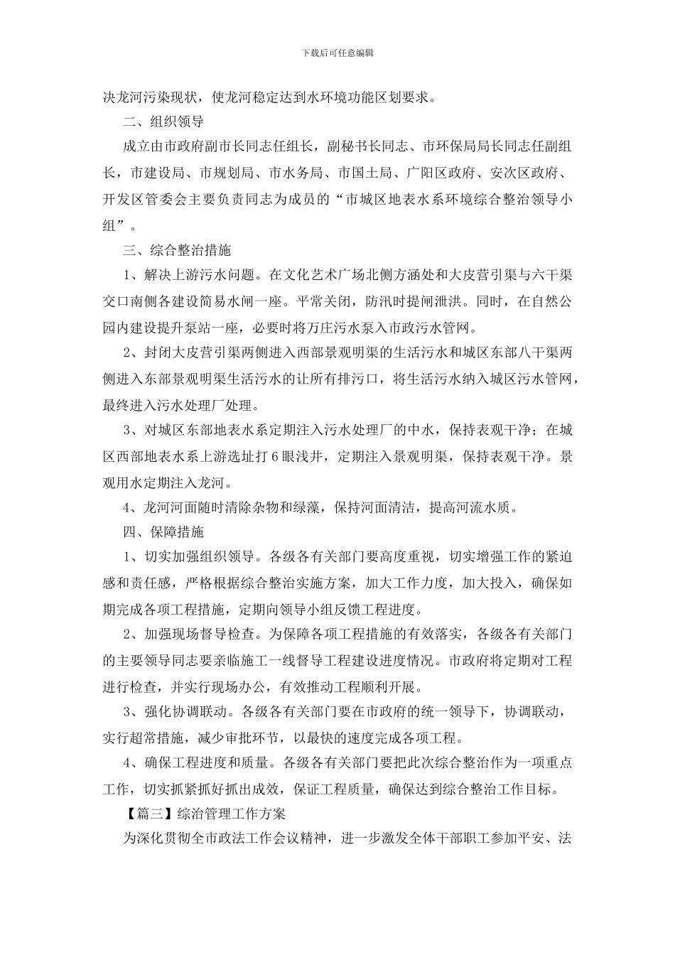 综治管理工作方案_第3页