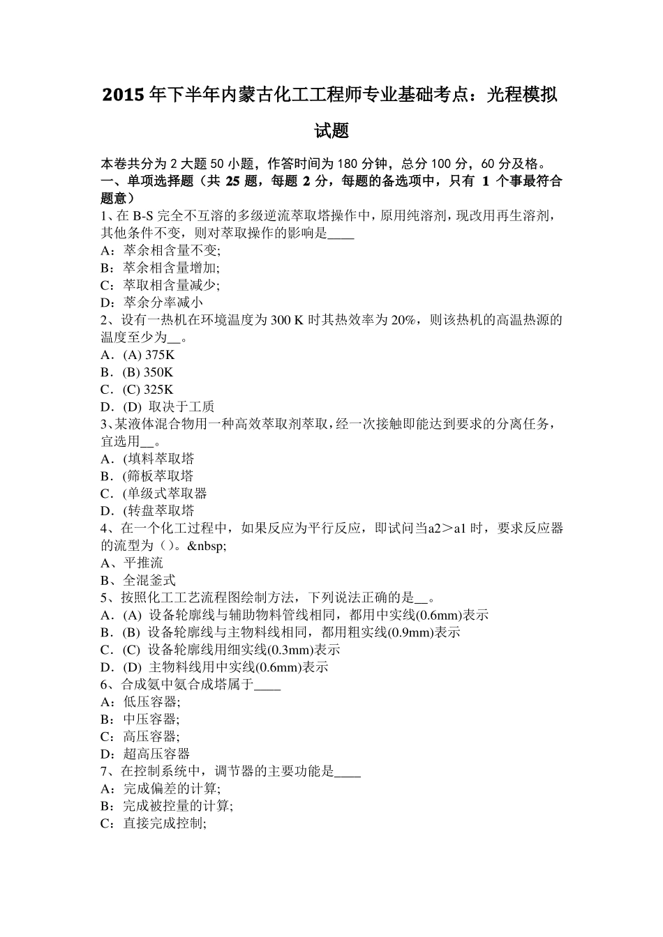 2015年下半年内蒙古化工工程师专业基础考点：光程模拟试题_第1页