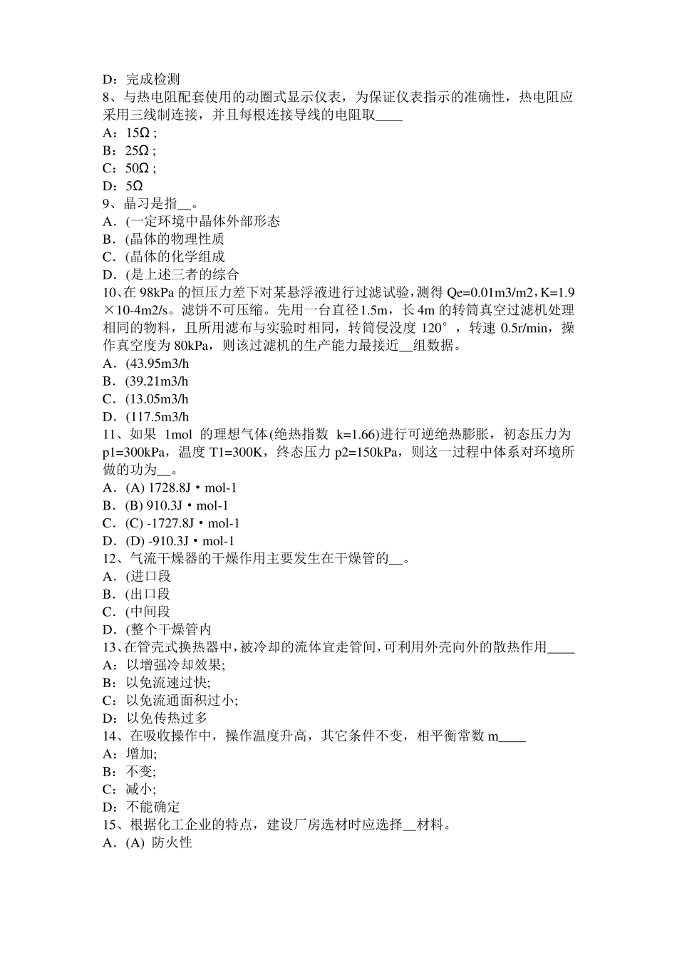 2015年下半年内蒙古化工工程师专业基础考点：光程模拟试题_第2页