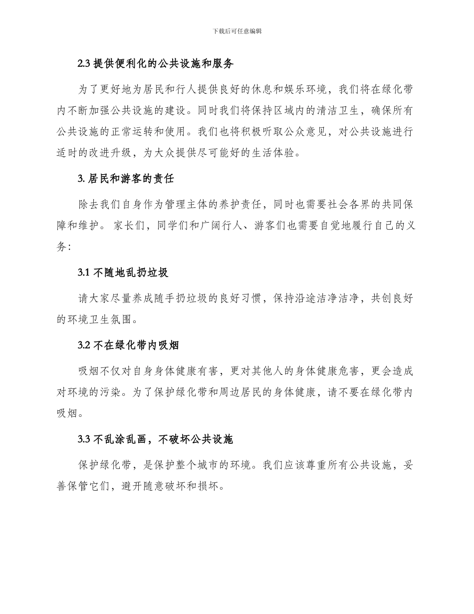 绿化养护责任书_第2页