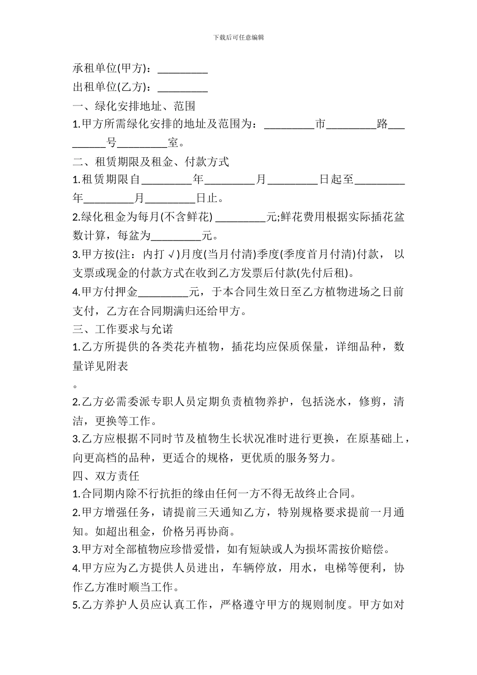 绿化出租合同范文_第2页