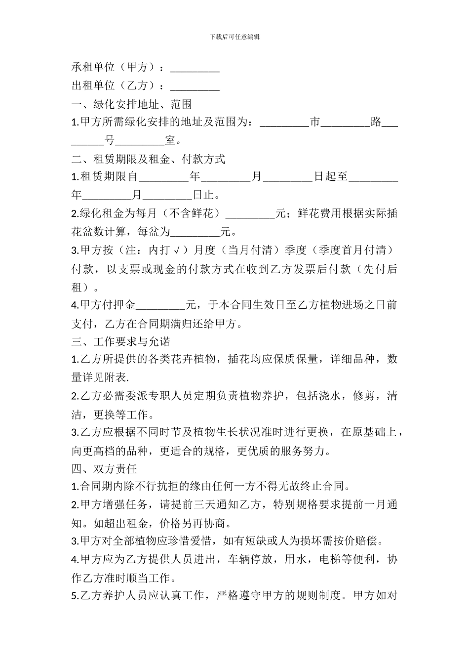 绿化出租合同样本_第2页