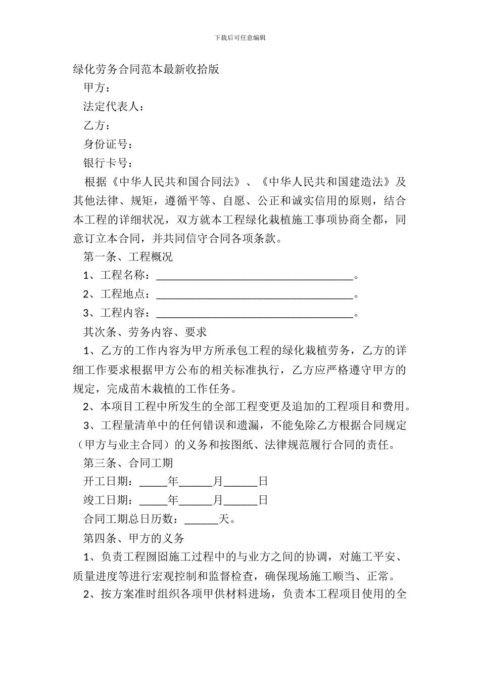 绿化劳务合同范本整理版_第2页