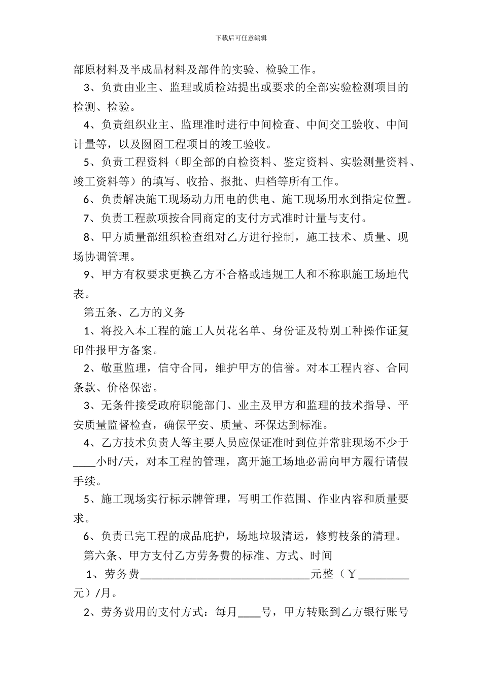 绿化劳务合同范本整理版_第3页