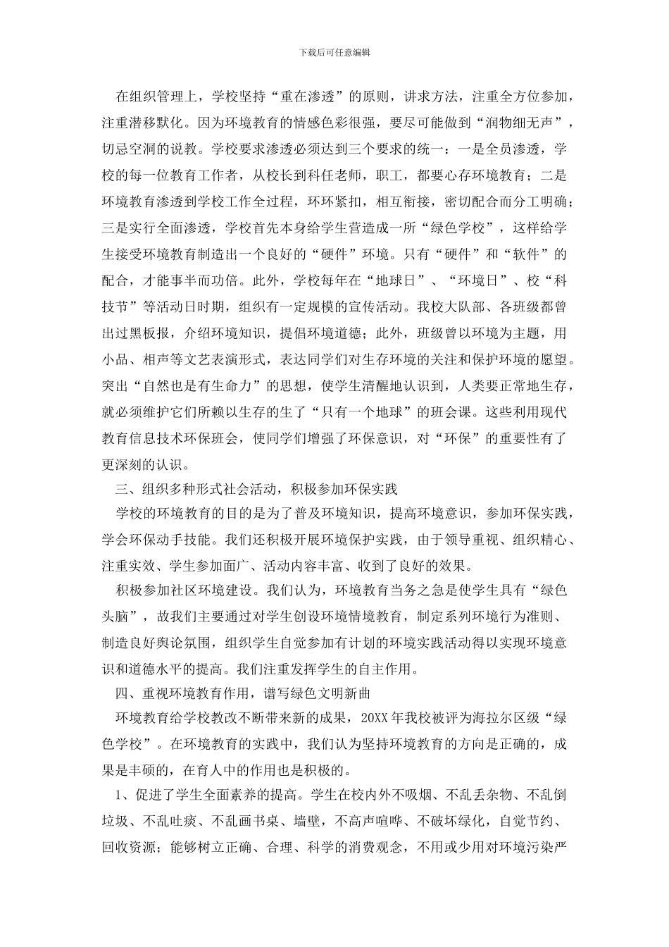 绿化工作自查报告_第2页