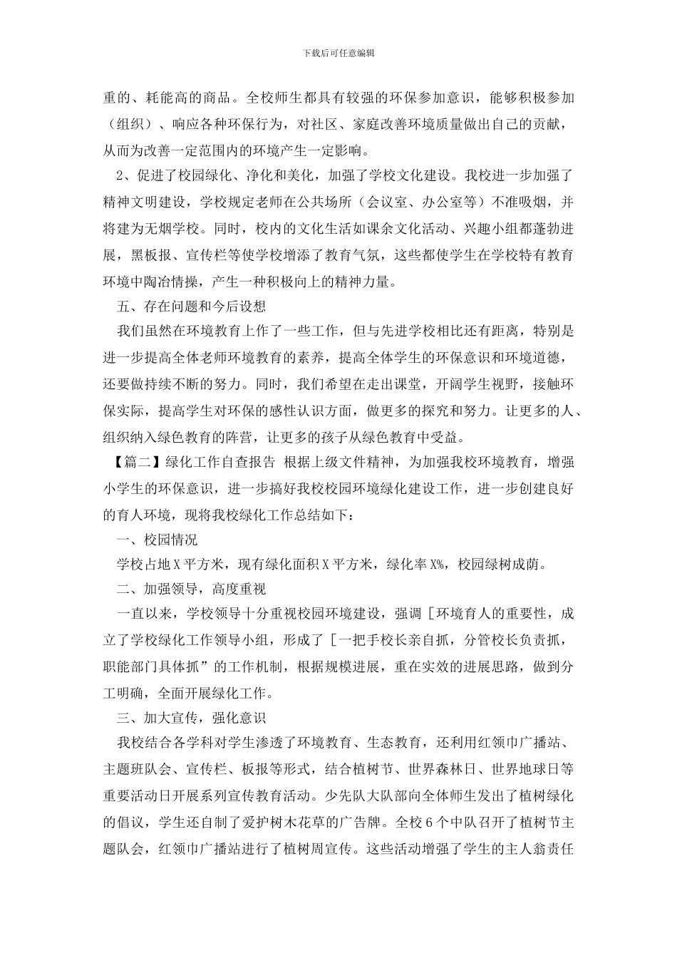 绿化工作自查报告_第3页