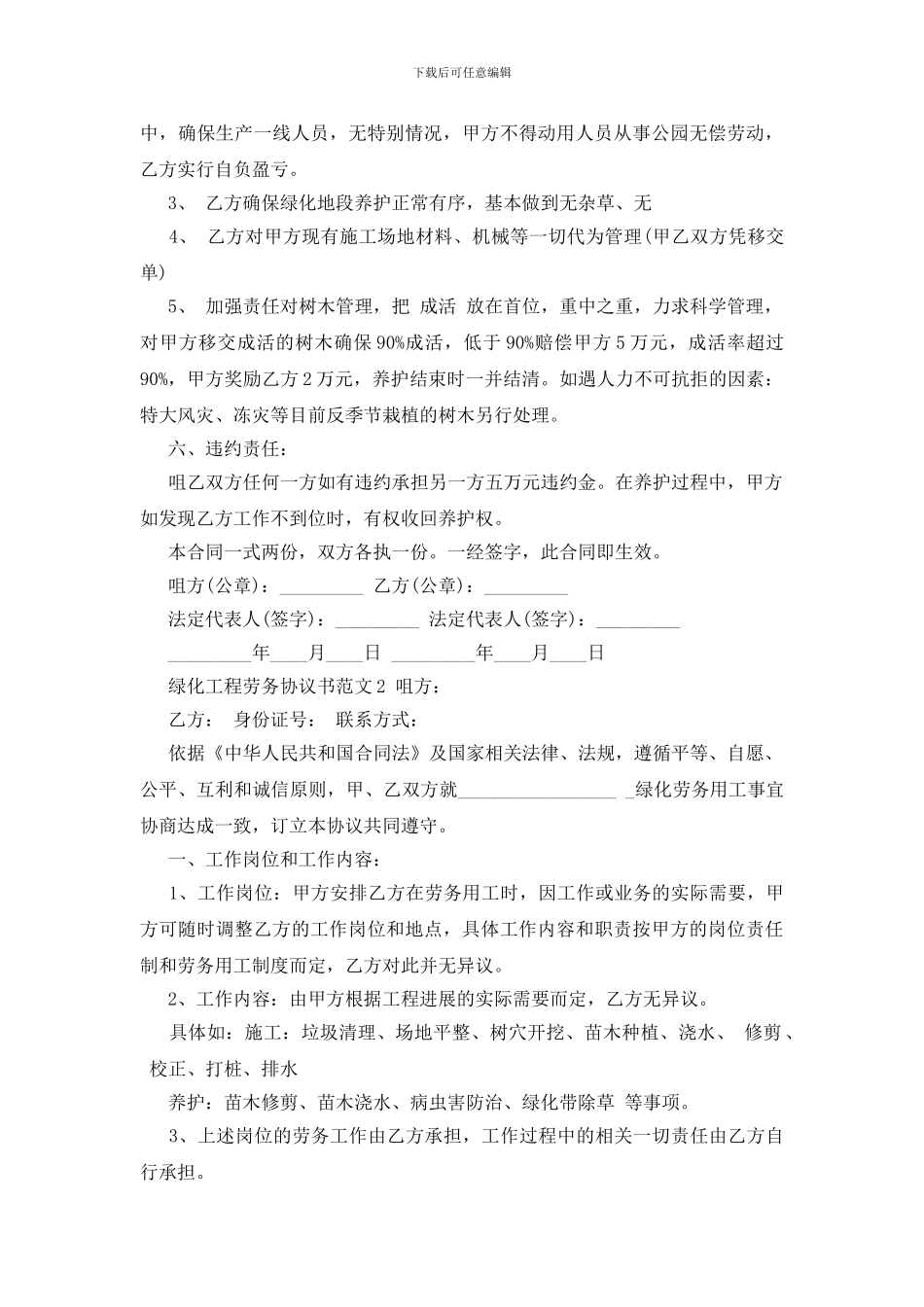 绿化工程劳务协议范本_第2页