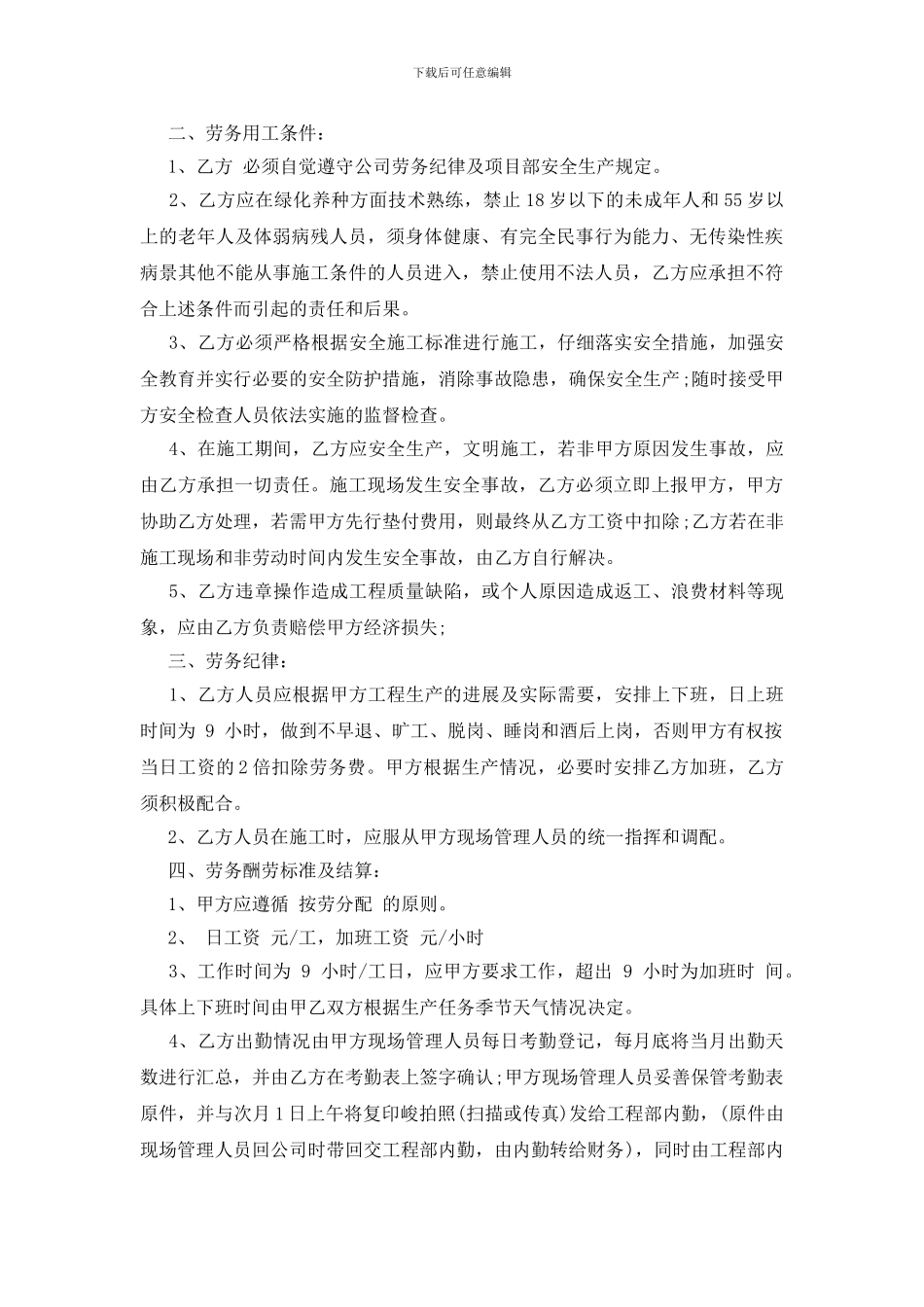 绿化工程劳务协议范本_第3页