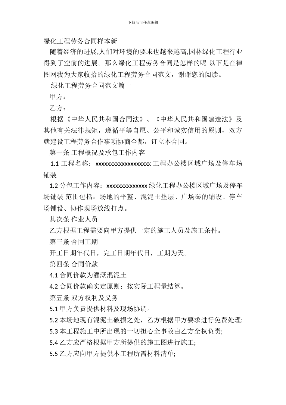 绿化工程劳务合同样本新_第2页