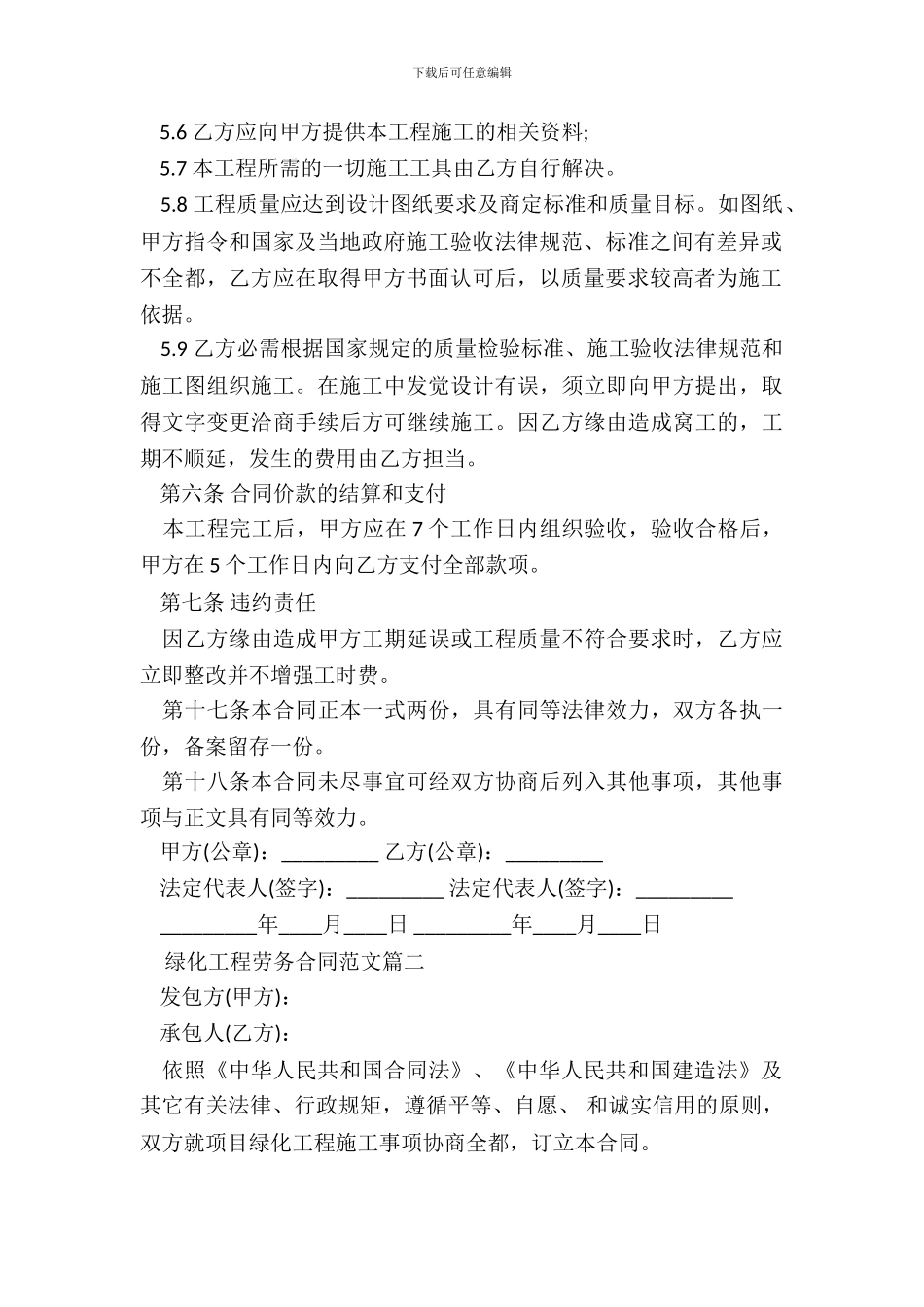 绿化工程劳务合同样本新_第3页