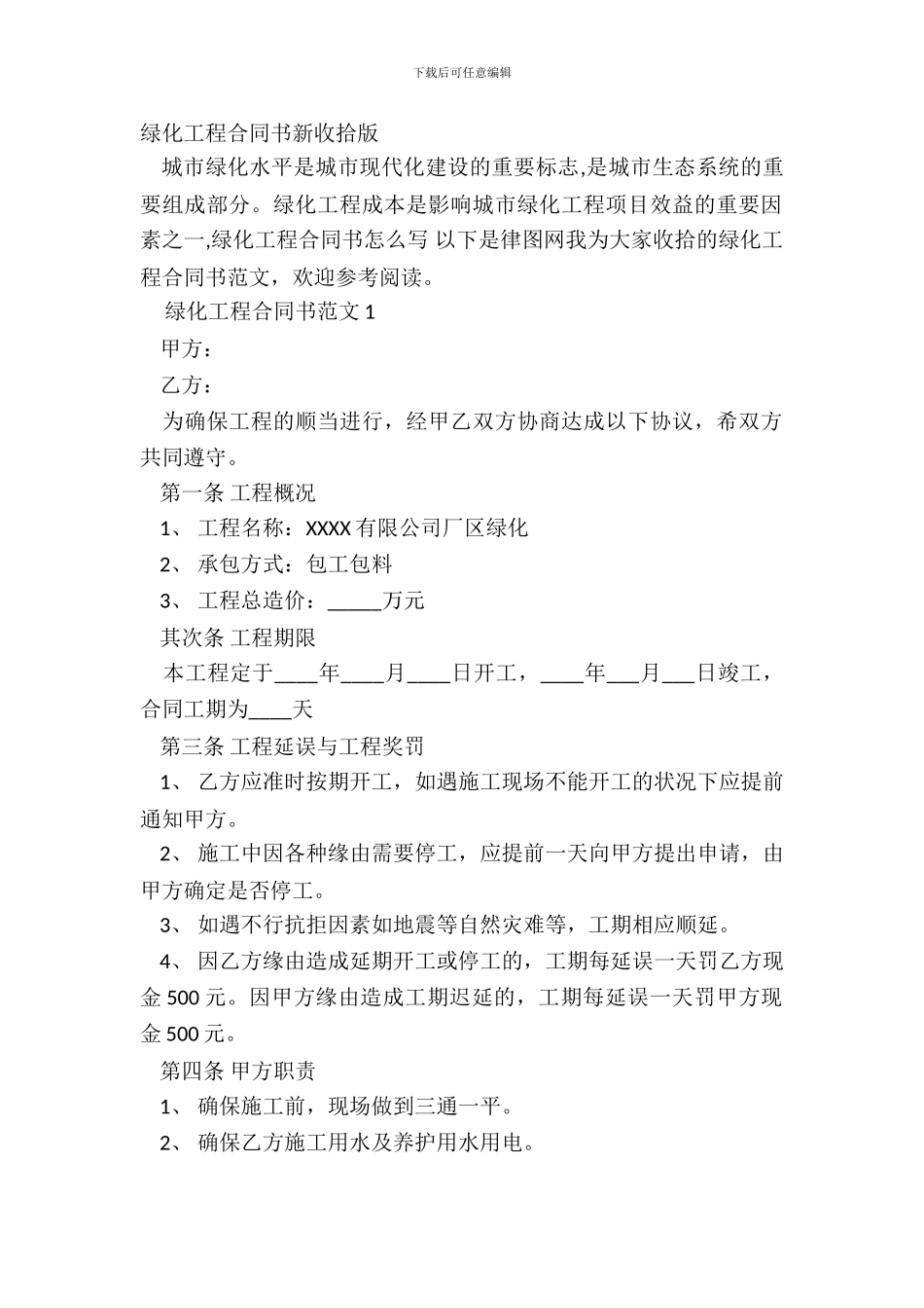 绿化工程合同书新整理版_第2页