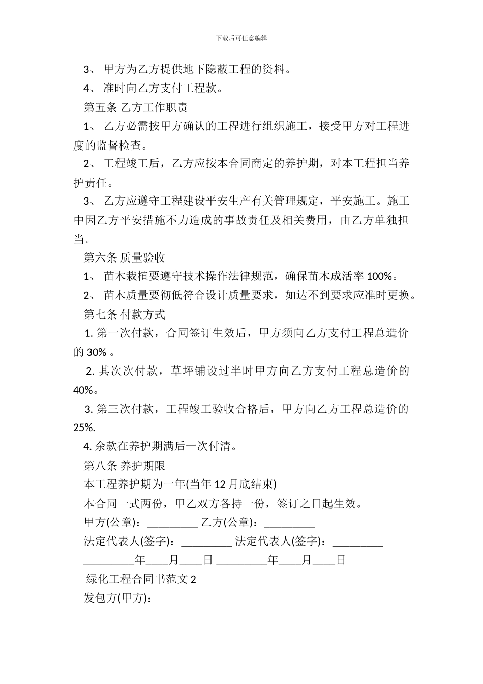 绿化工程合同书新整理版_第3页