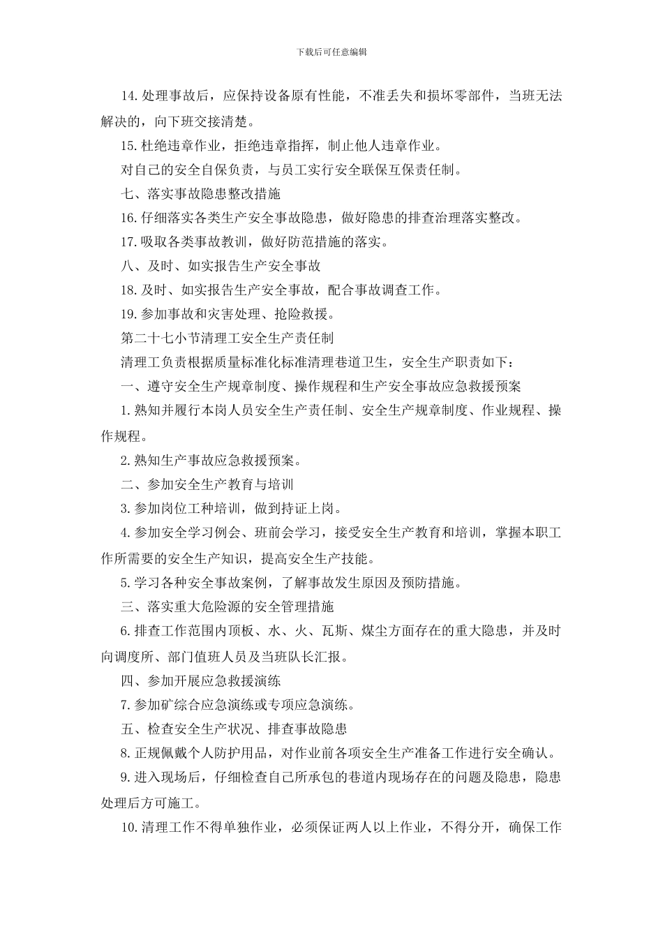 综采维修电工安全生产责任制_第2页