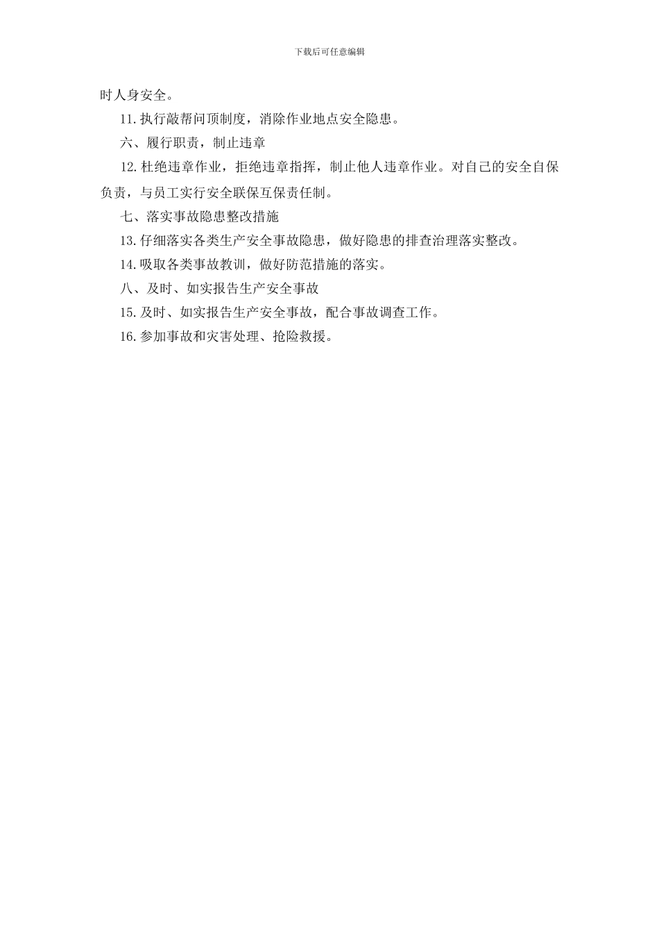 综采维修电工安全生产责任制_第3页