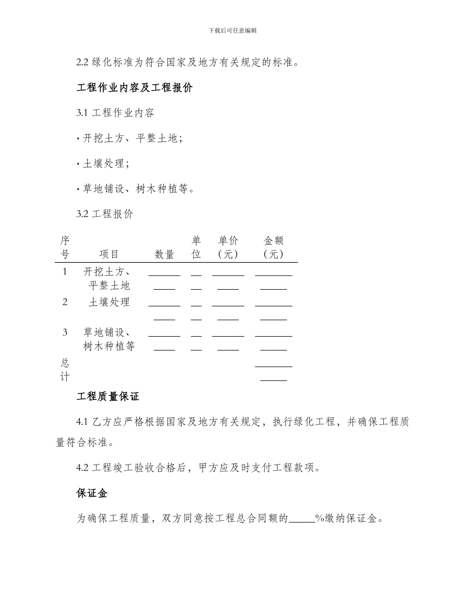 绿化工程合同书_第2页