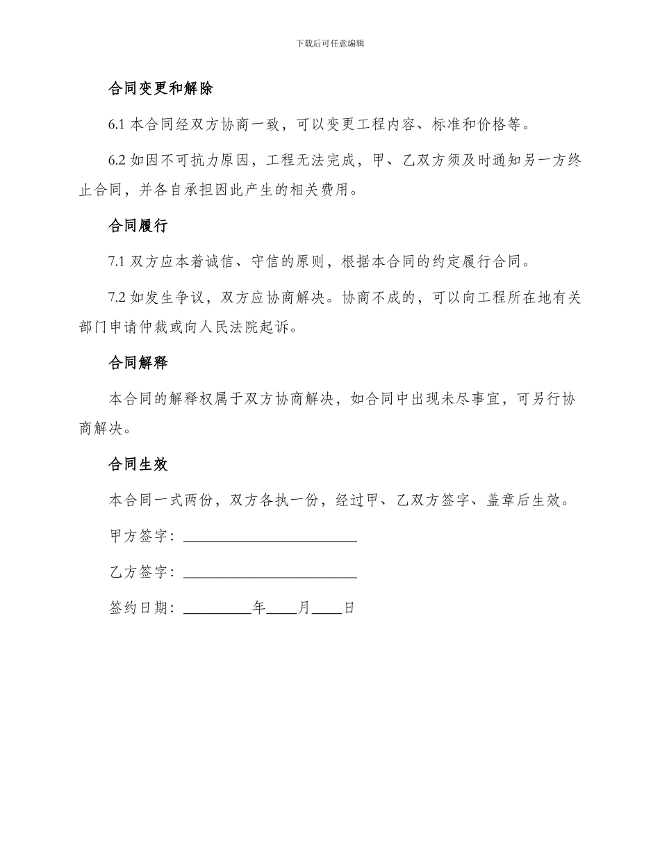 绿化工程合同书_第3页