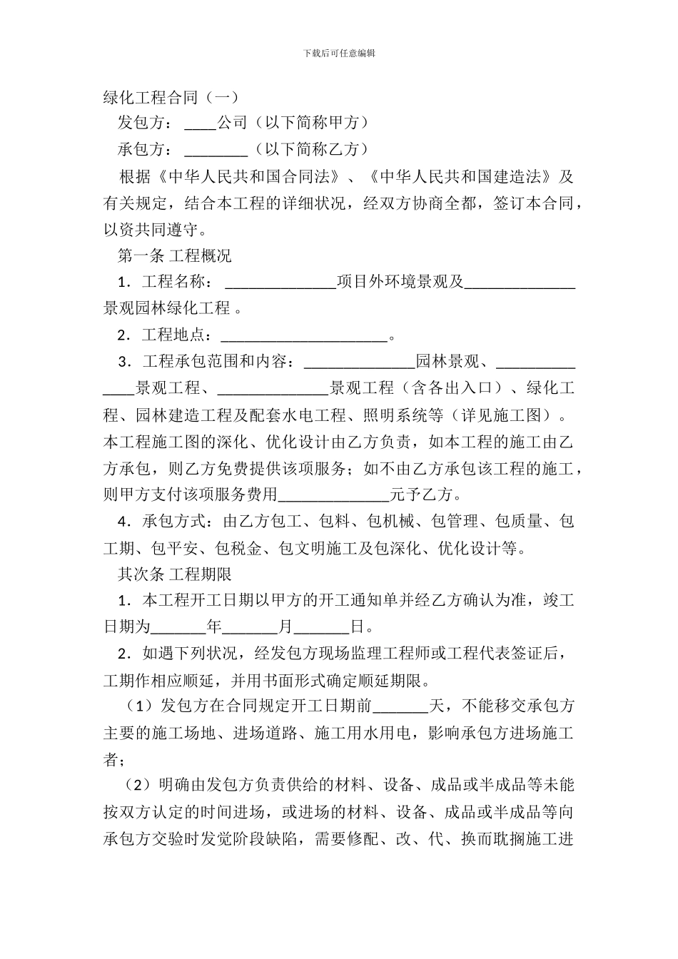 绿化工程合同(一)_第2页