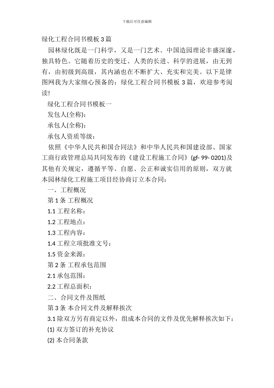 绿化工程合同书模板3篇_第2页