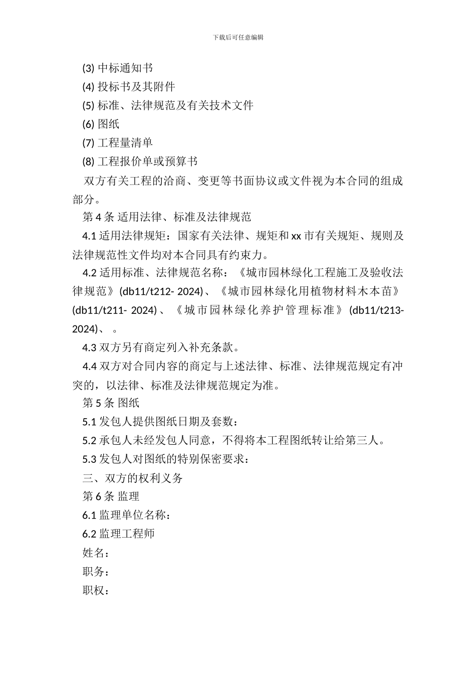 绿化工程合同书模板3篇_第3页
