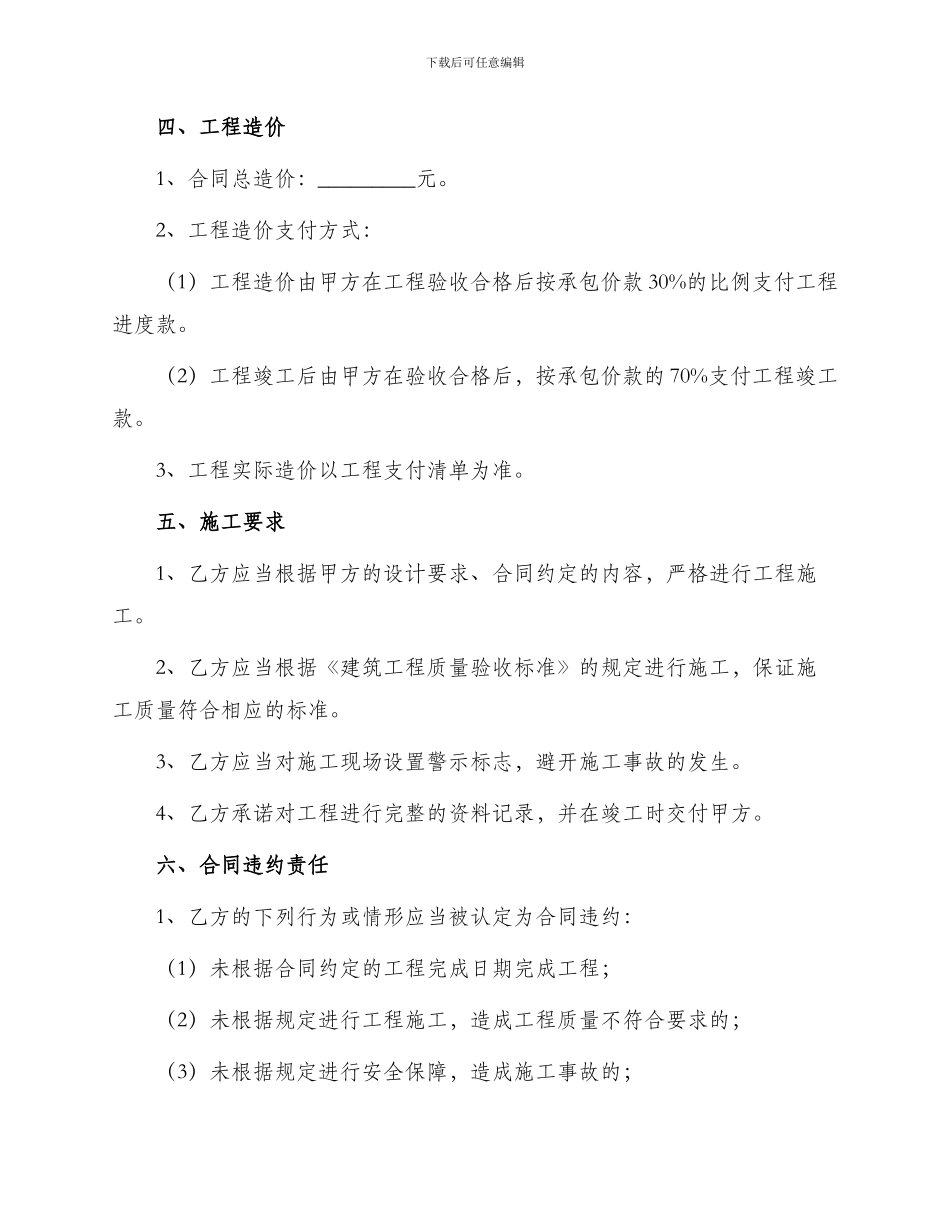 绿化工程承包合同书_第2页