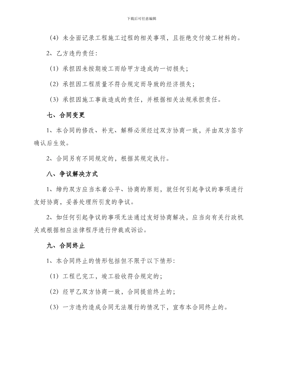 绿化工程承包合同书_第3页