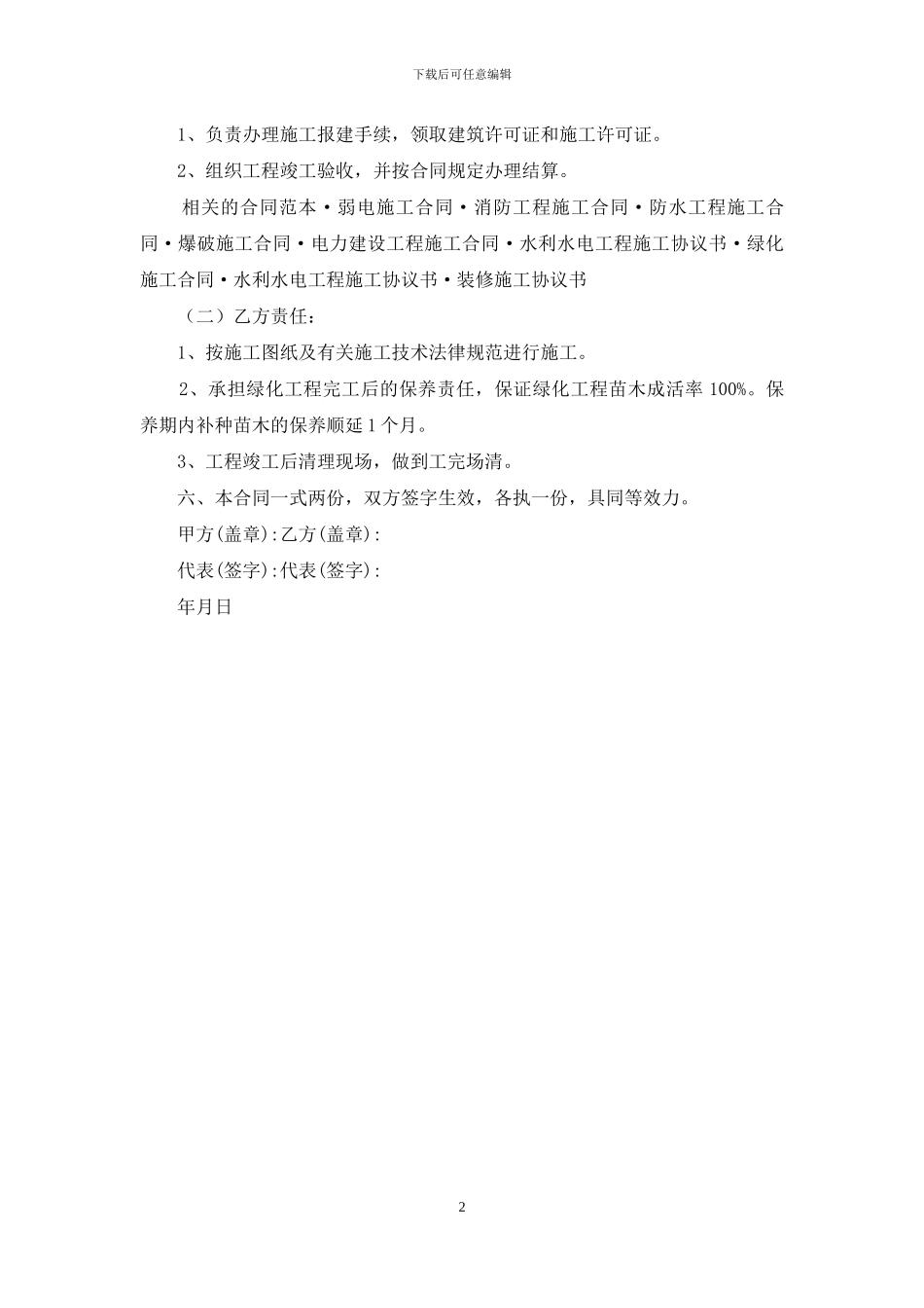 绿化工程施工合同_第2页