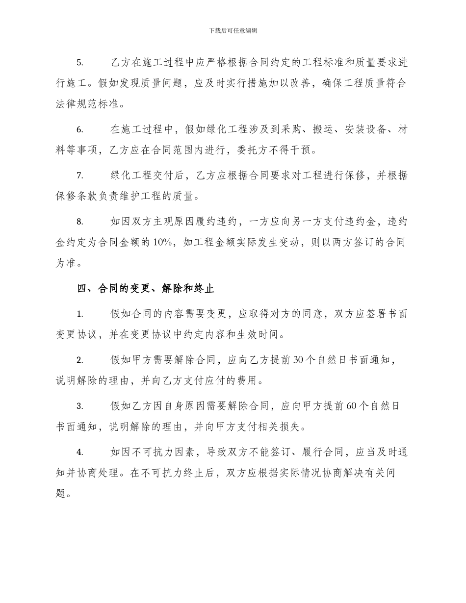 绿化工程承包合同合同_第2页