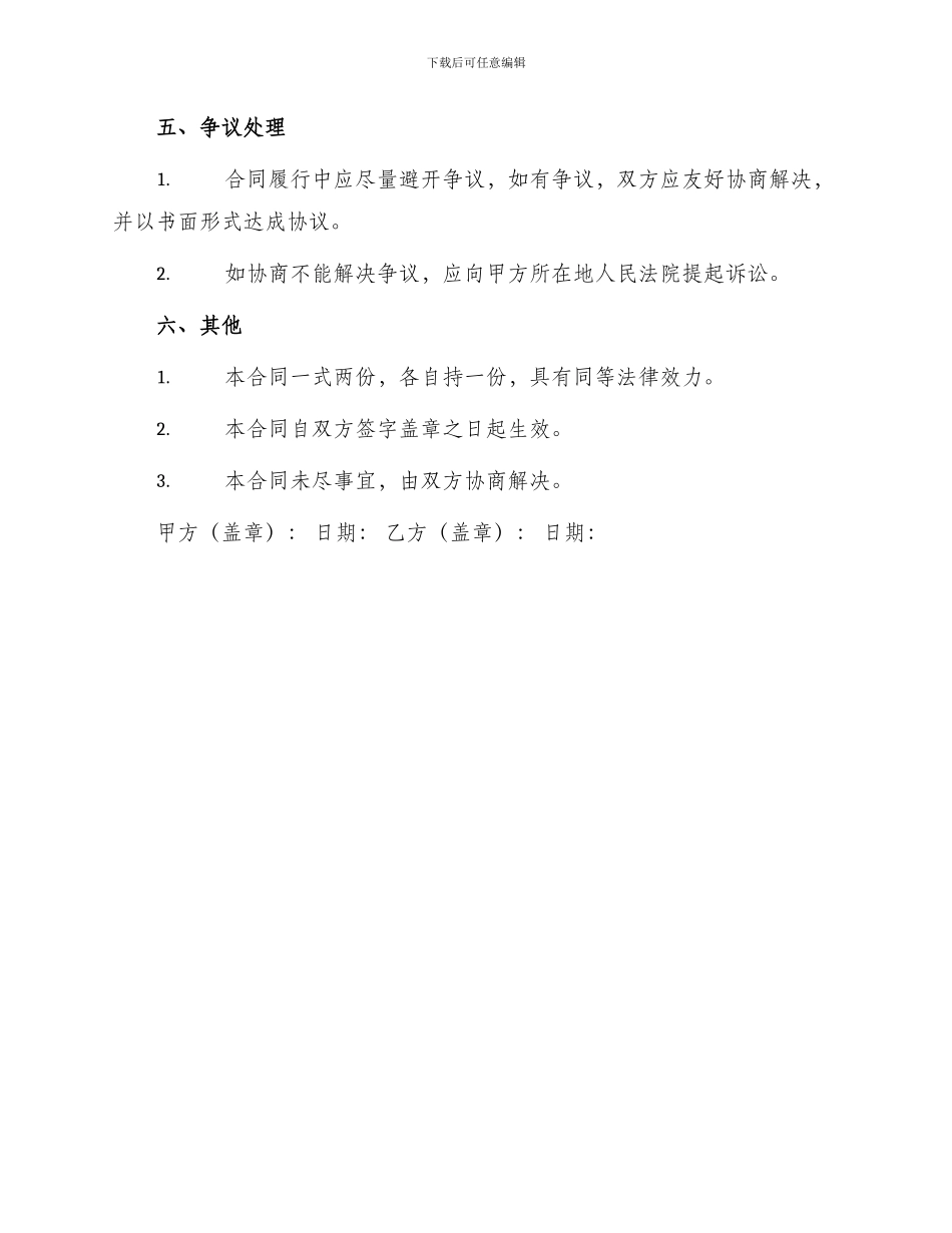 绿化工程承包合同合同_第3页