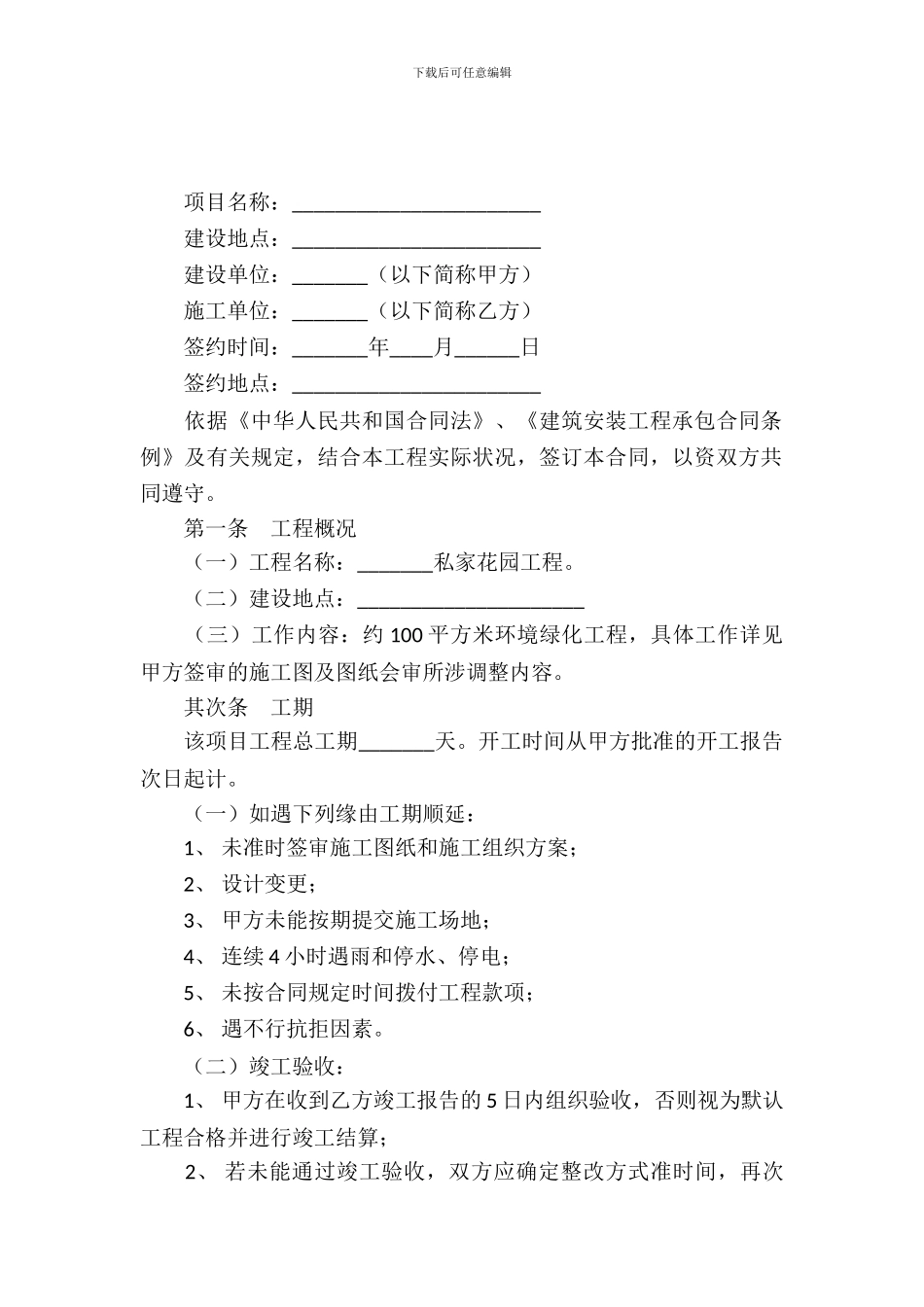 绿化工程承包合同_第2页