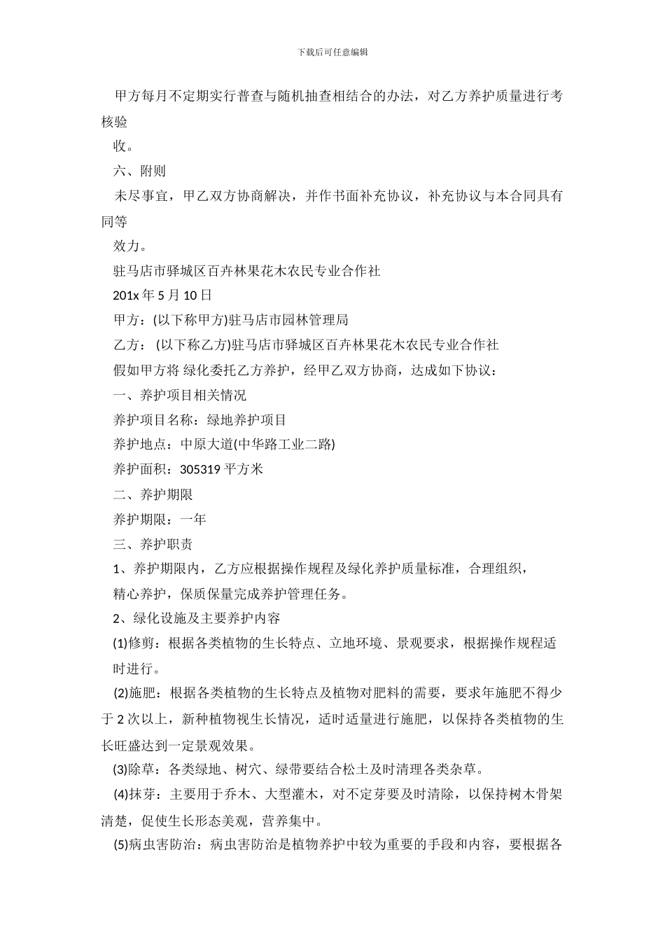 绿化工程的服务承诺书_第3页