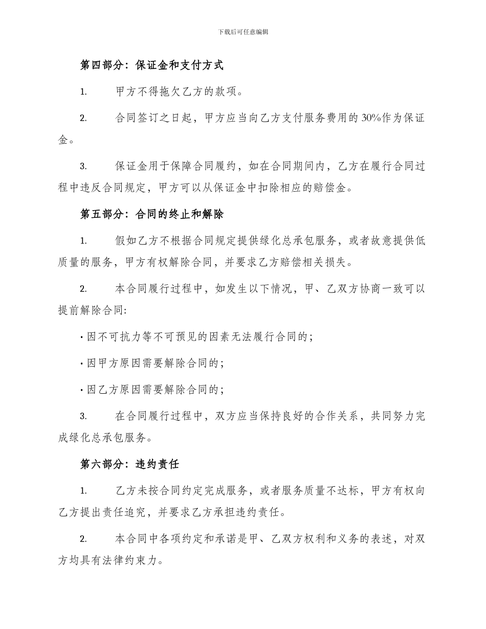 绿化总承包合同_第2页