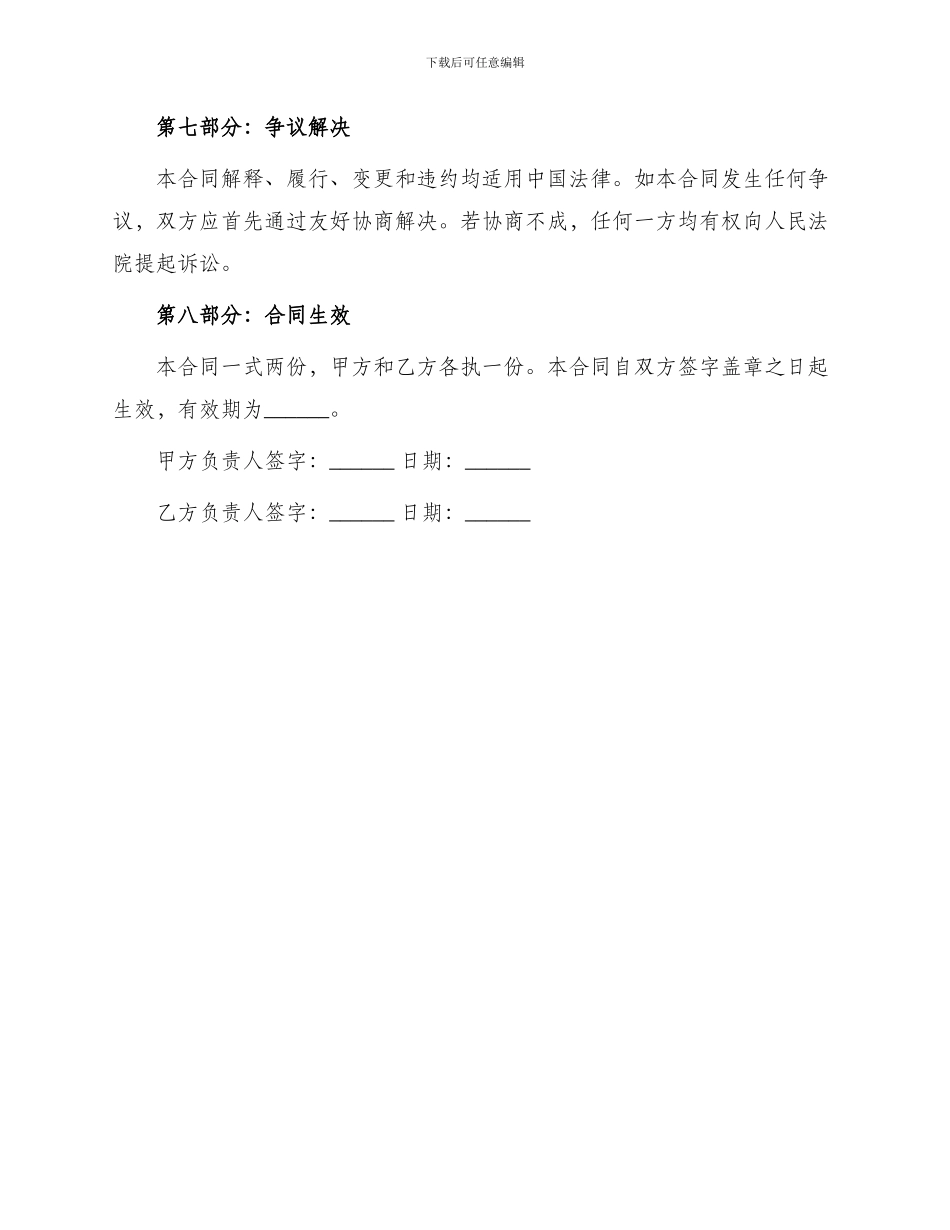 绿化总承包合同_第3页