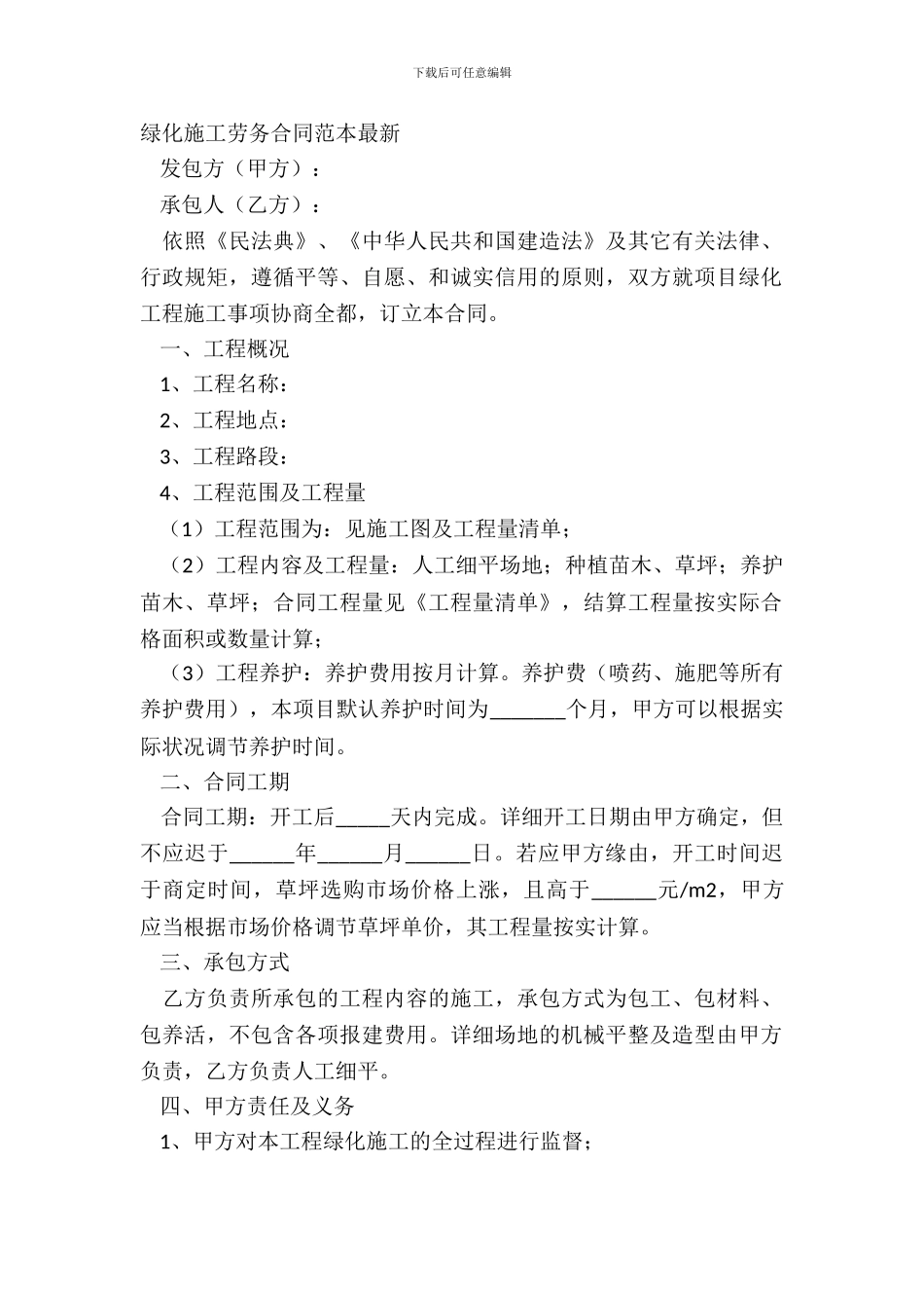 绿化施工劳务合同范本_第2页