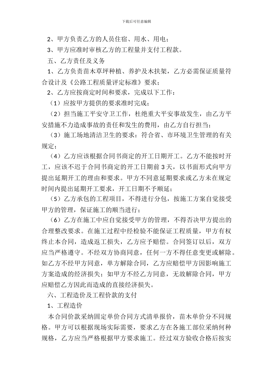 绿化施工劳务合同范本_第3页