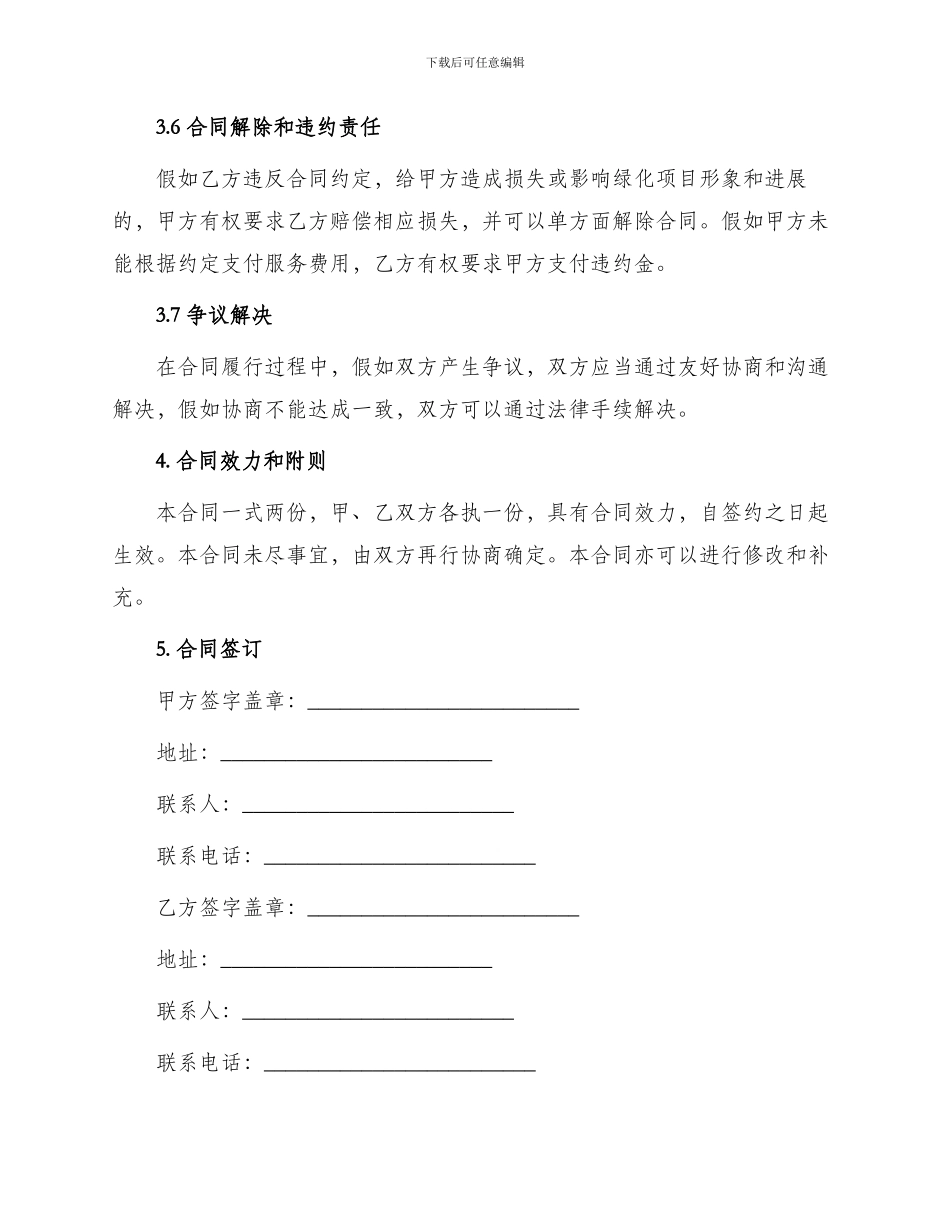 绿化养护协议合同_第3页