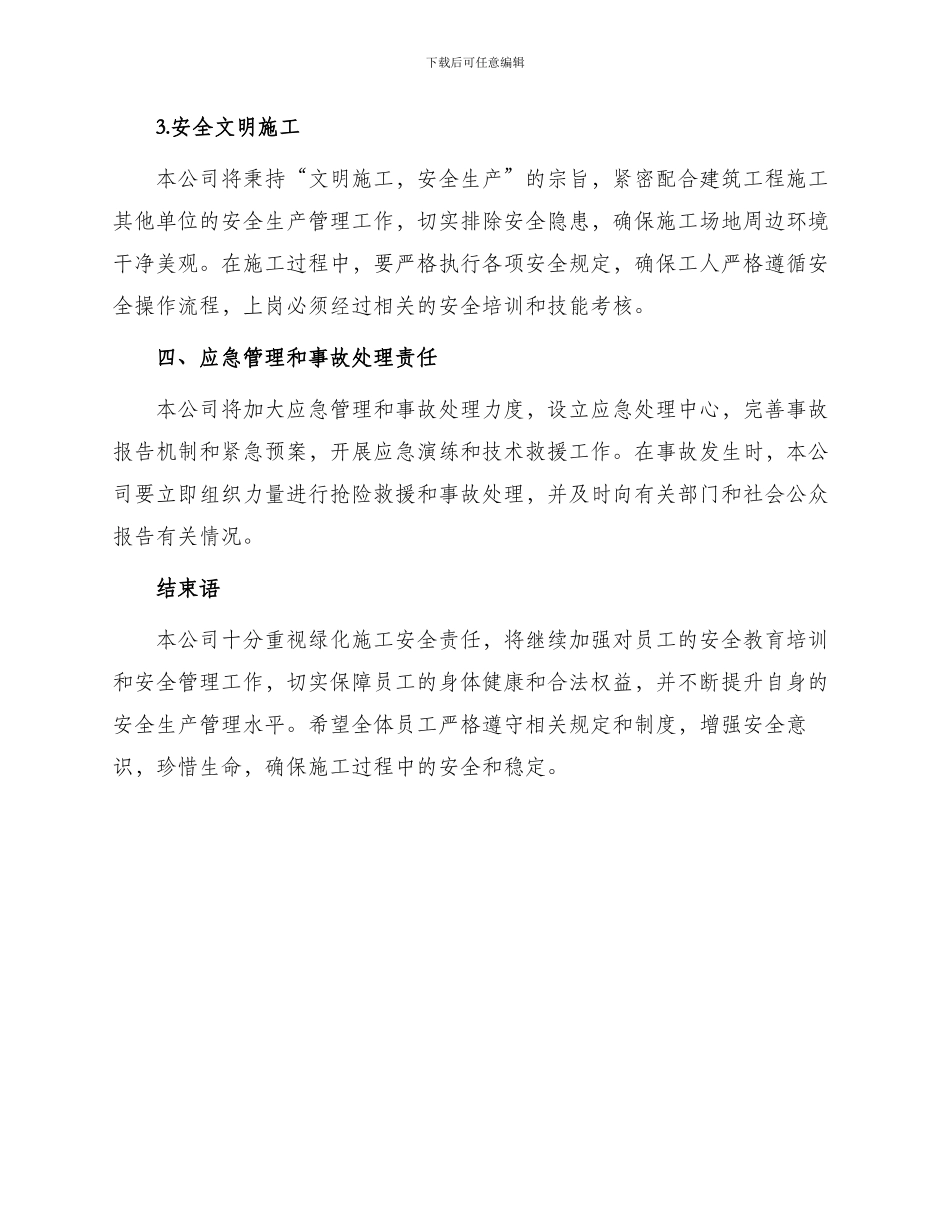 绿化施工安全责任书_第2页