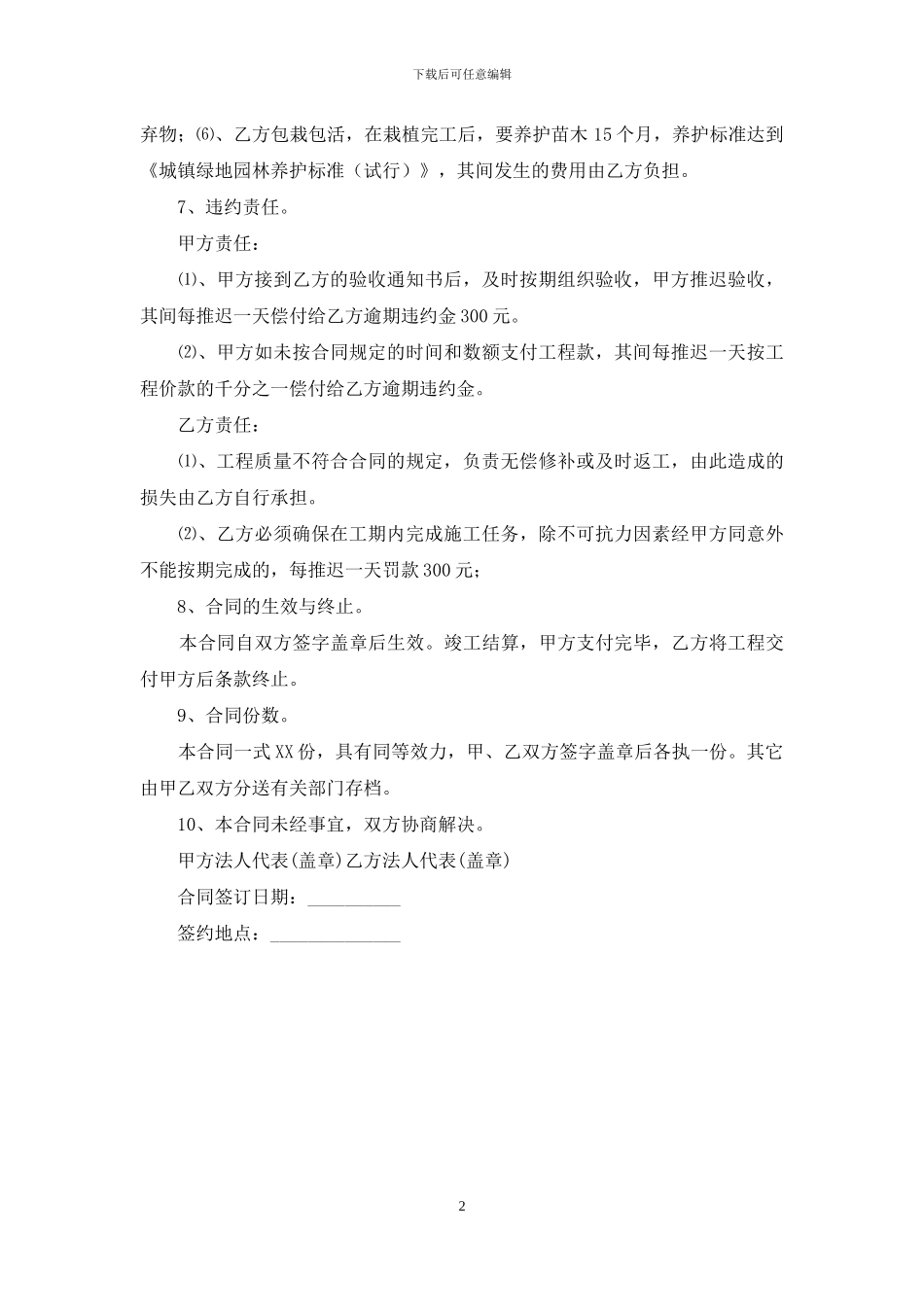 绿化施工承包合同_第2页