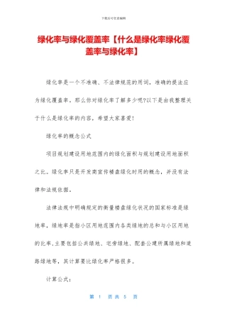 绿化率与绿化覆盖率