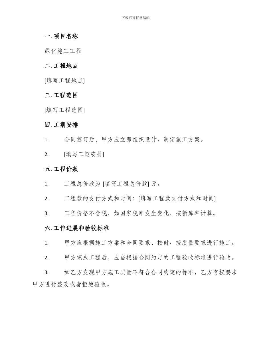 绿化施工工程承包合同_第2页