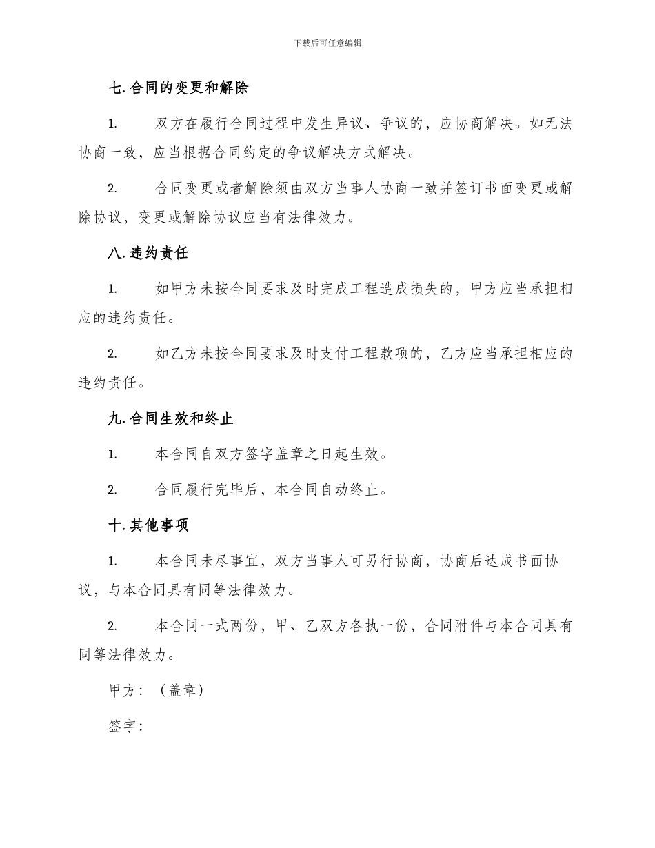 绿化施工工程承包合同_第3页