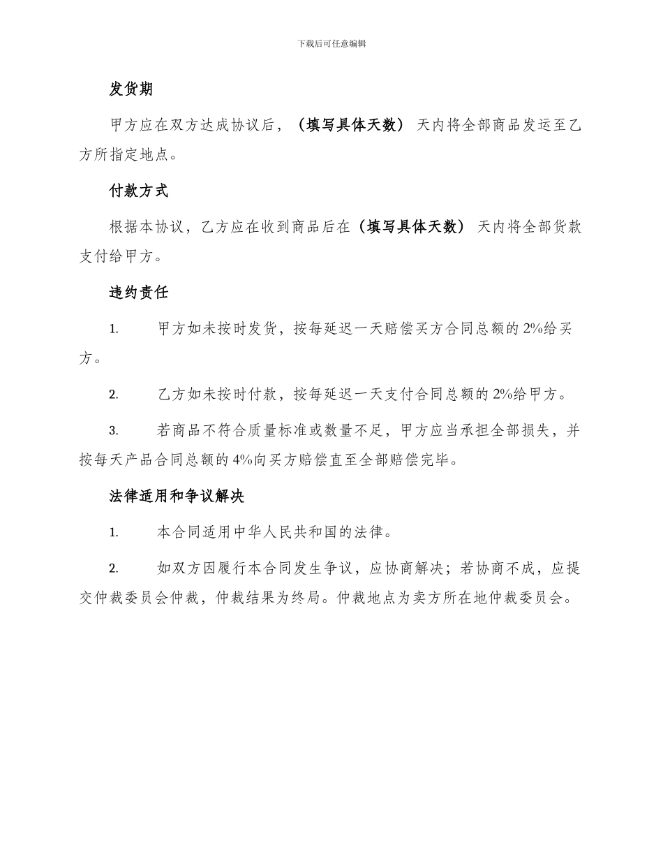 绿化种植土购销合同_第2页