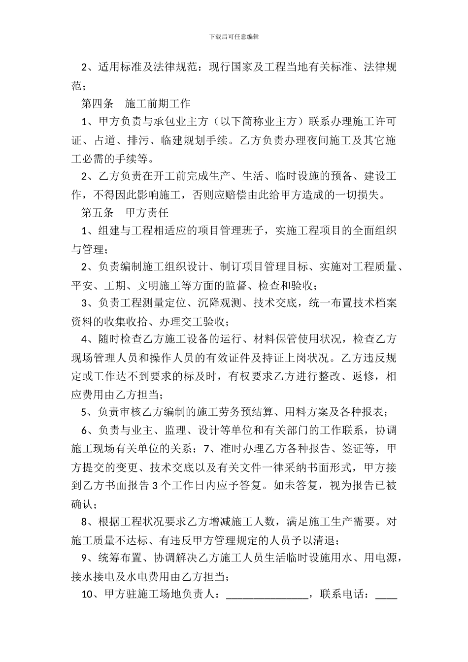 绿化种植工程劳务清包协议范本整理版_第3页