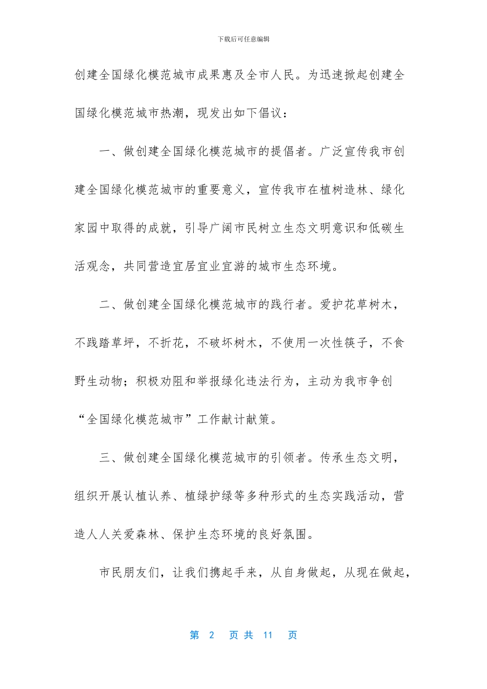 绿化环境倡议书_第2页