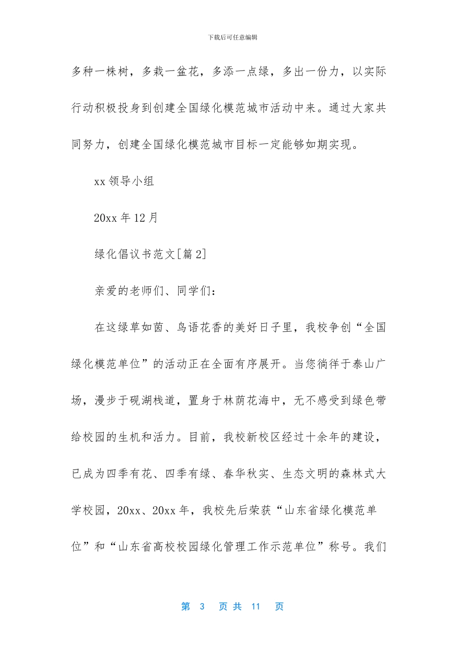 绿化环境倡议书_第3页