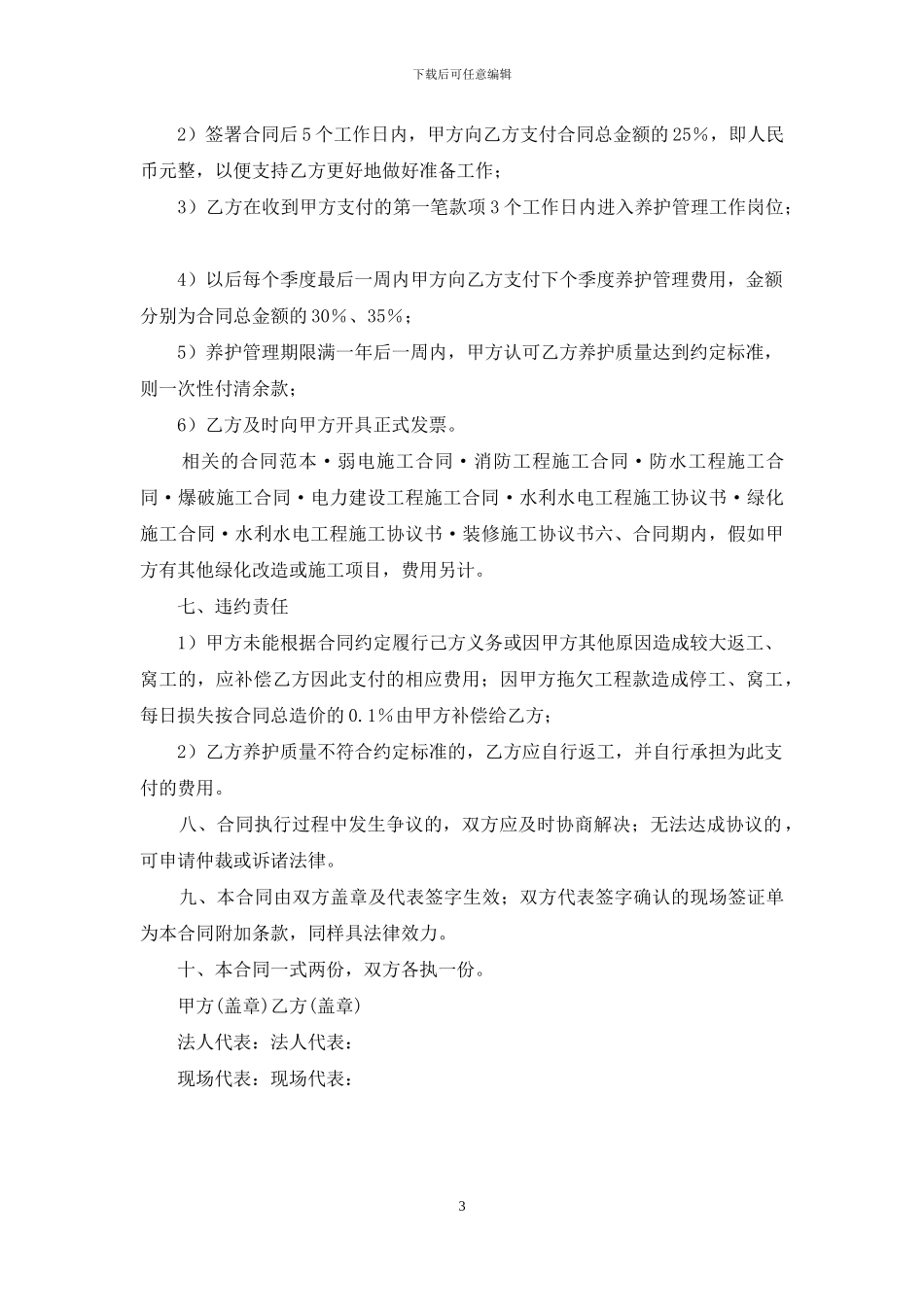 绿化养护管理委托合同_第3页