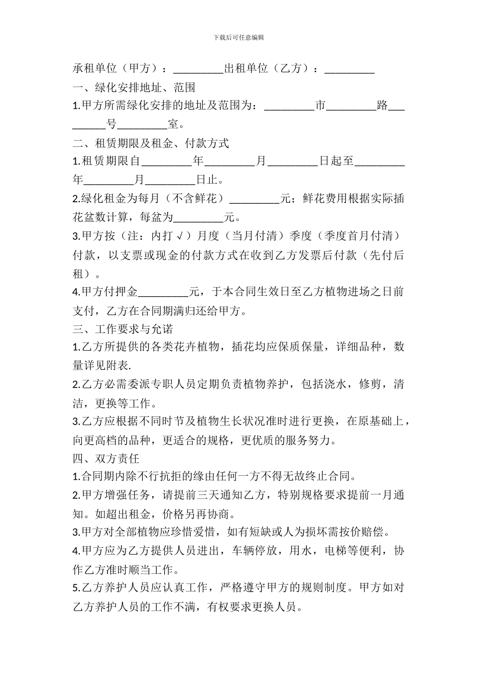 绿化租赁合同样本_第2页
