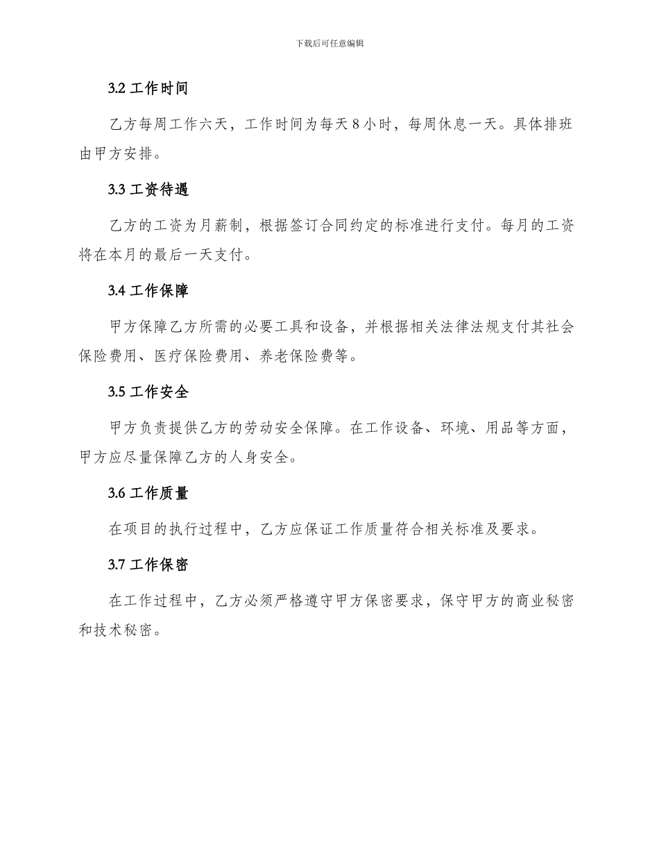 绿化用工合同协议_第2页